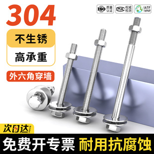304不锈钢外六角穿墙螺栓螺丝螺母套装螺杆加长对穿丝杆M5M6M8M10