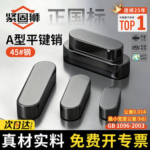 A型平键销45钢GB1096新国标M8铁圆头M6键销键条键槽方键销定M5M10