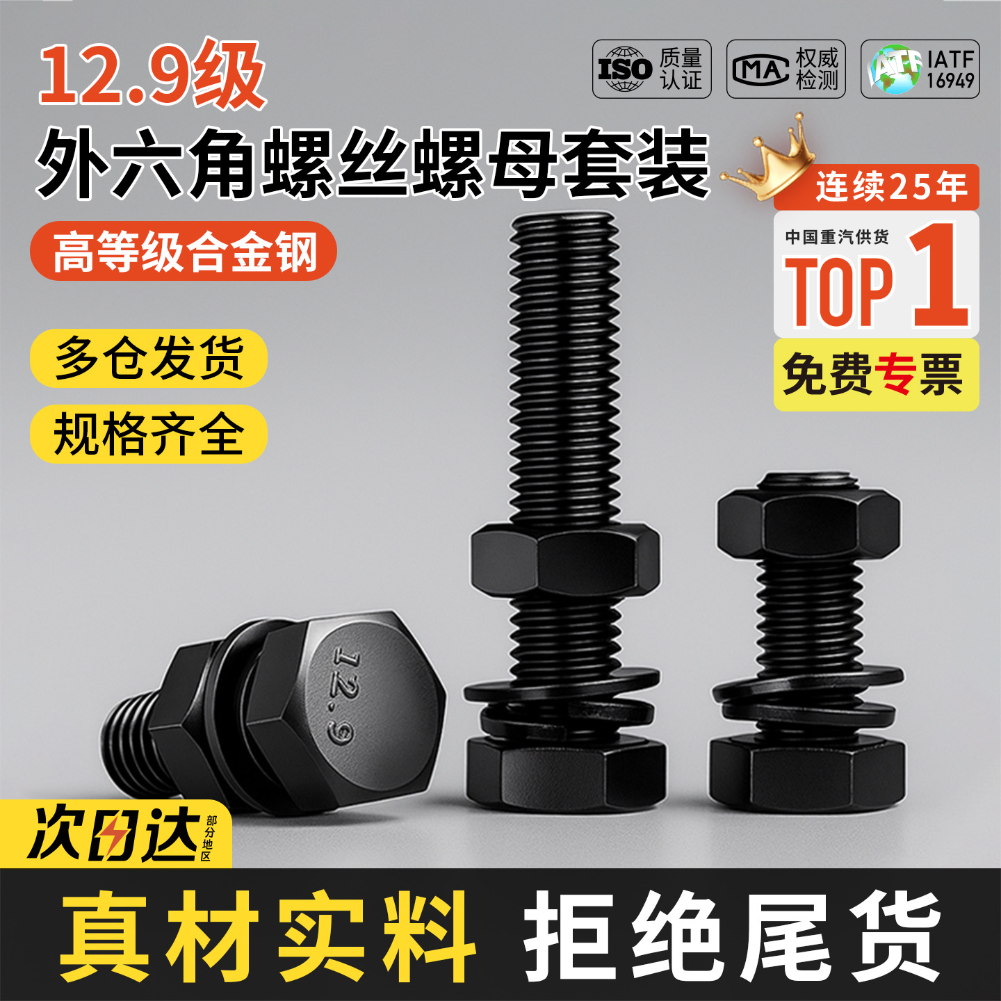 12.9级外六角螺丝螺母套装大全牙半牙高强度螺栓螺钉M5M6M8M10M12