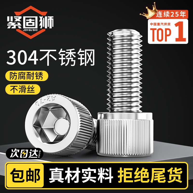 包邮内六角螺栓紧固狮304不锈钢