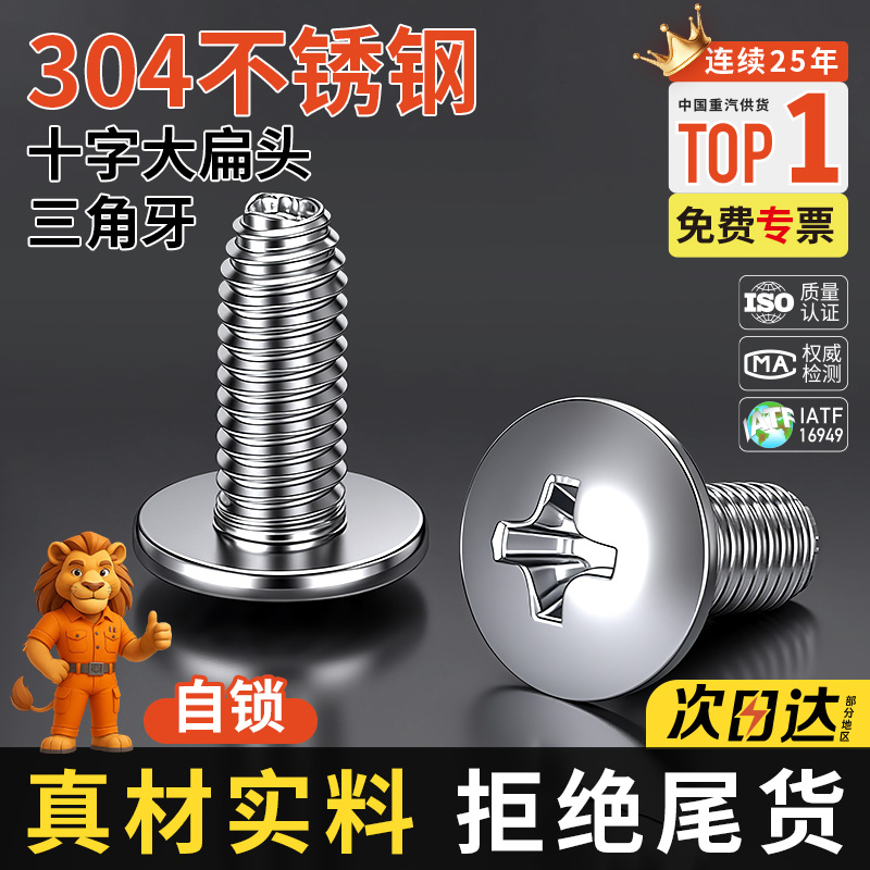 304不锈钢十字大扁头三角牙螺丝自锁自攻钉自攻丝螺钉M3M4M5M6M8