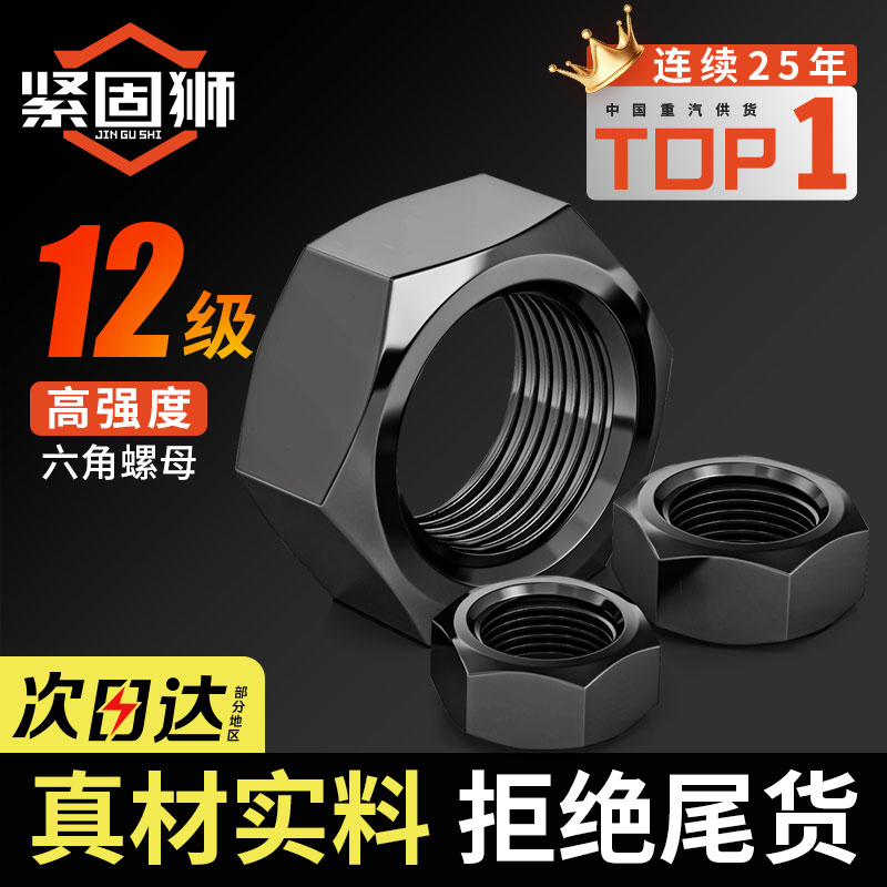 12级高强度六角螺母发黑螺帽螺丝螺母大全M3M6M10M12M20M27M36