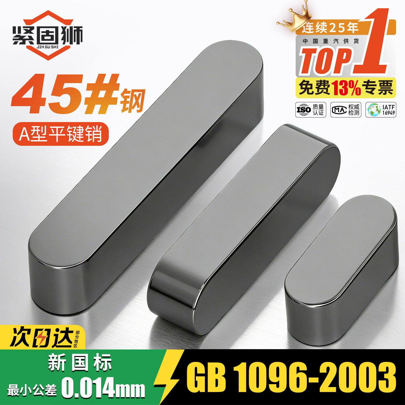 45钢平键销A型GB1096定位销