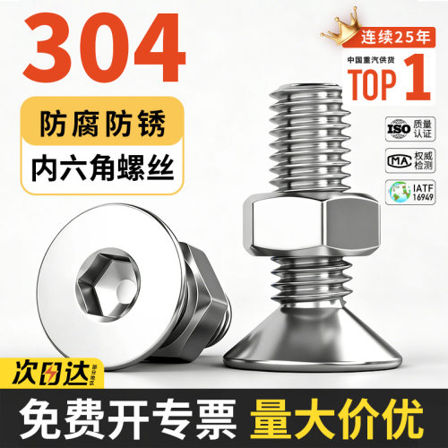 304不锈钢沉头内六角螺丝平头螺栓螺母套装组合M5M6M8M10M12