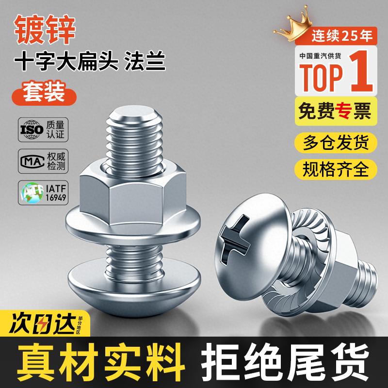 镀锌十字大扁头螺丝钉法兰带齿螺母套装螺栓大全机螺钉M3M4M5M6M8