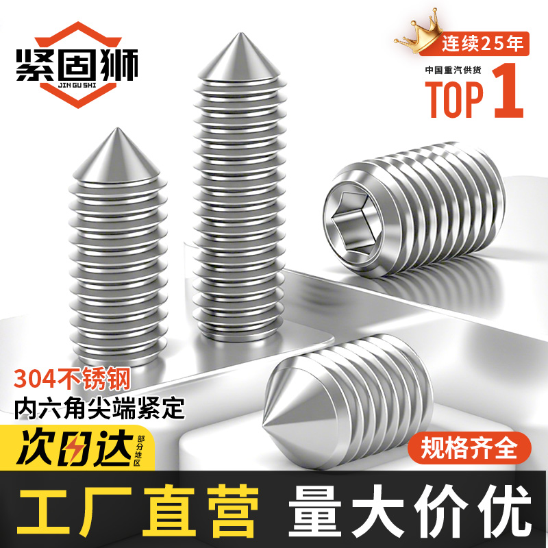 【尖】304不锈钢紧定螺丝内六角无头螺钉机米顶丝M2M3M4M5M6M8M10