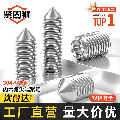 【尖】304不锈钢紧定螺丝内六角无头螺钉机米顶丝M2M3M4M5M6M8M10