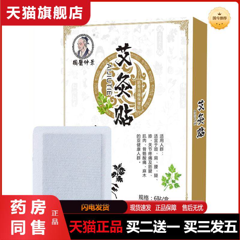 艾灸贴艾草发热贴肩颈蕲艾艾脐贴颈椎腱鞘艾艾贴艾叶贴艾脐贴正品
