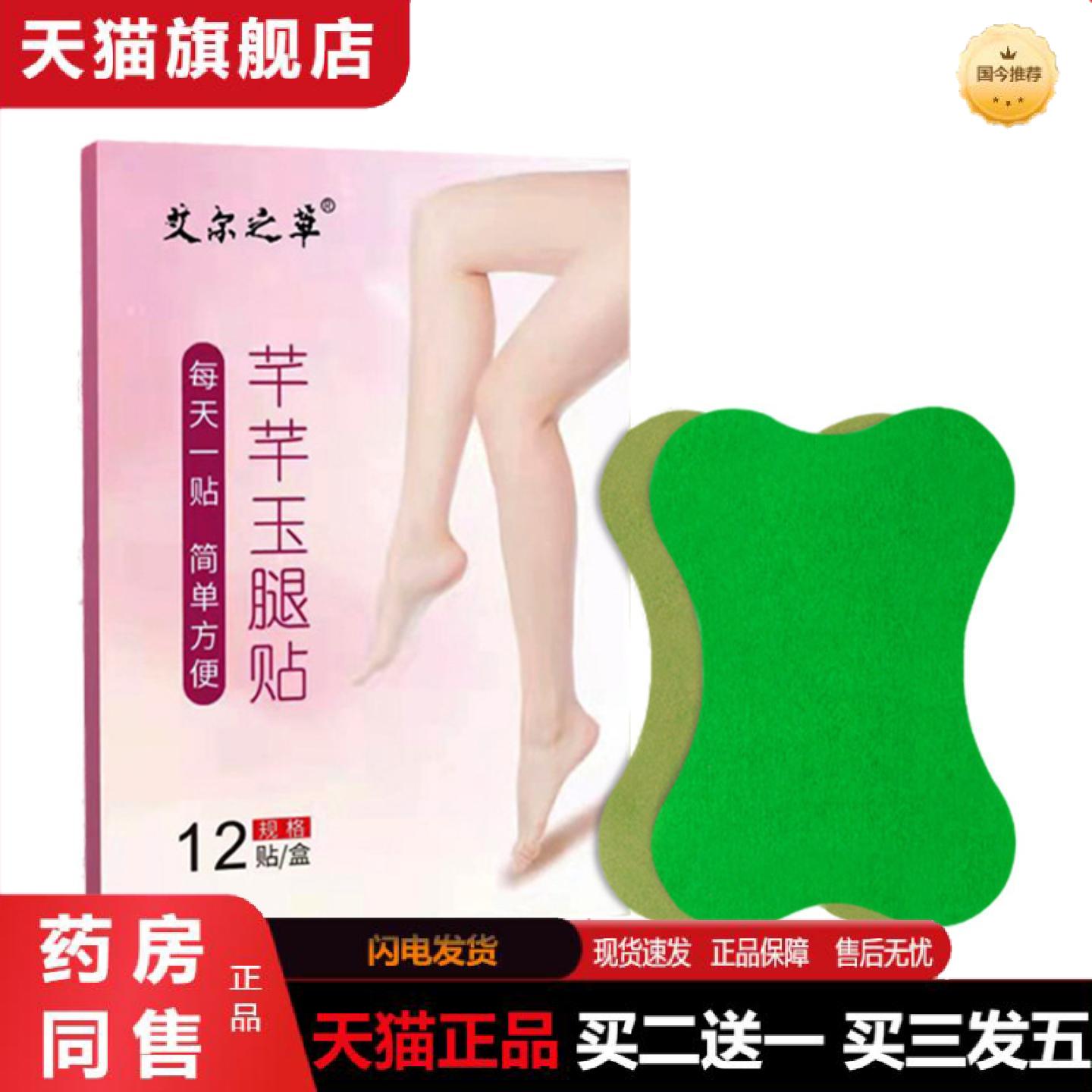 天猫正品艾草芊芊玉腿贴家用美腿贴艾灸贴热敷艾草贴温灸贴艾草关
