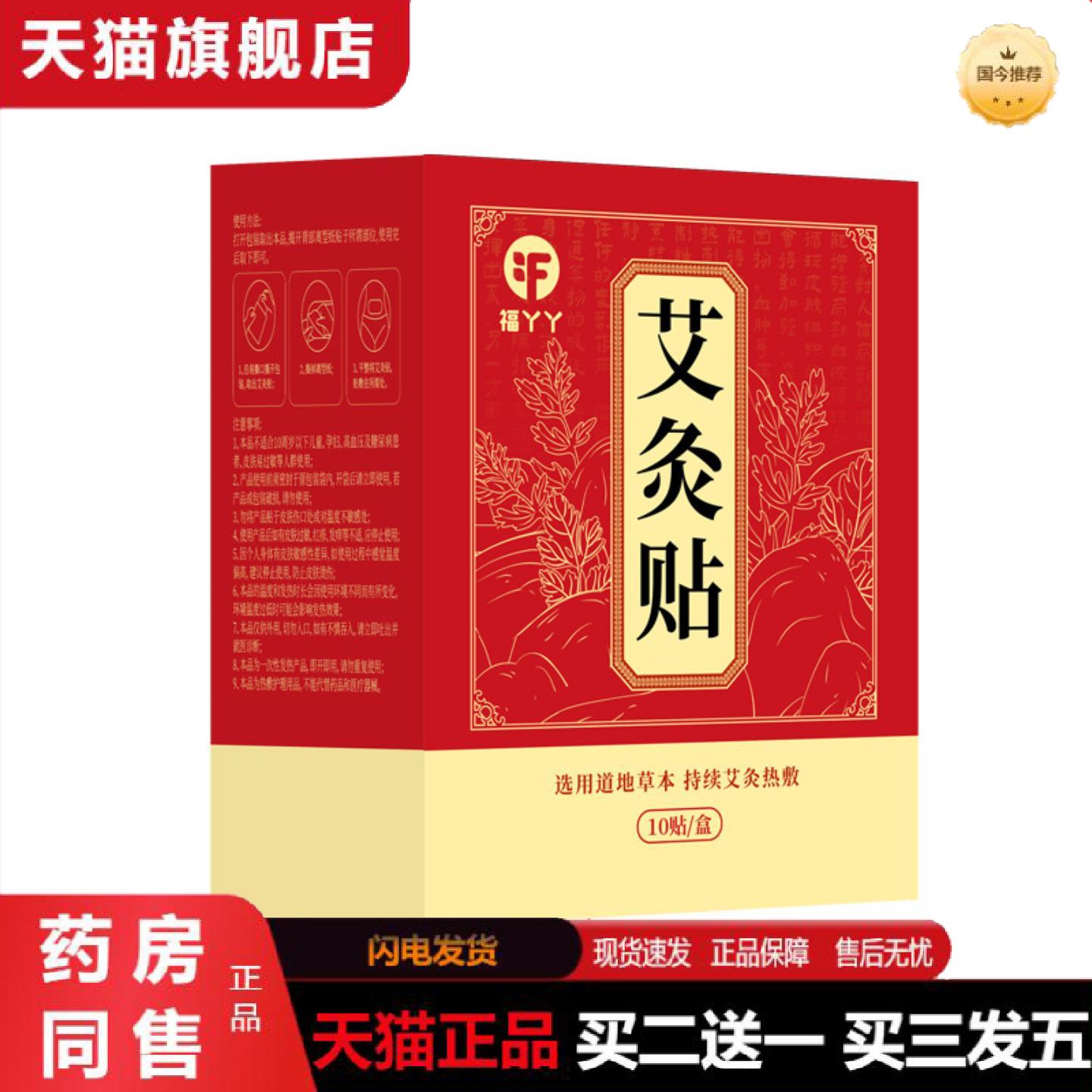 天猫正品盒装发热艾灸贴热敷艾草温灸贴家用湿肩颈腰椎贴