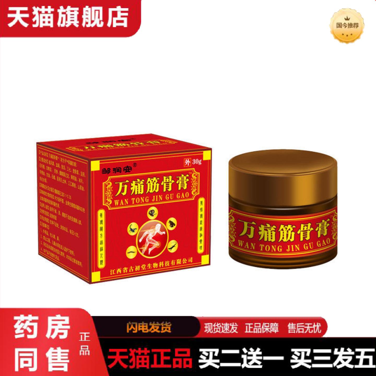 天猫正品邹润安万痛筋骨软膏疏通经络手脚麻木膝盖关节不适按摩膏