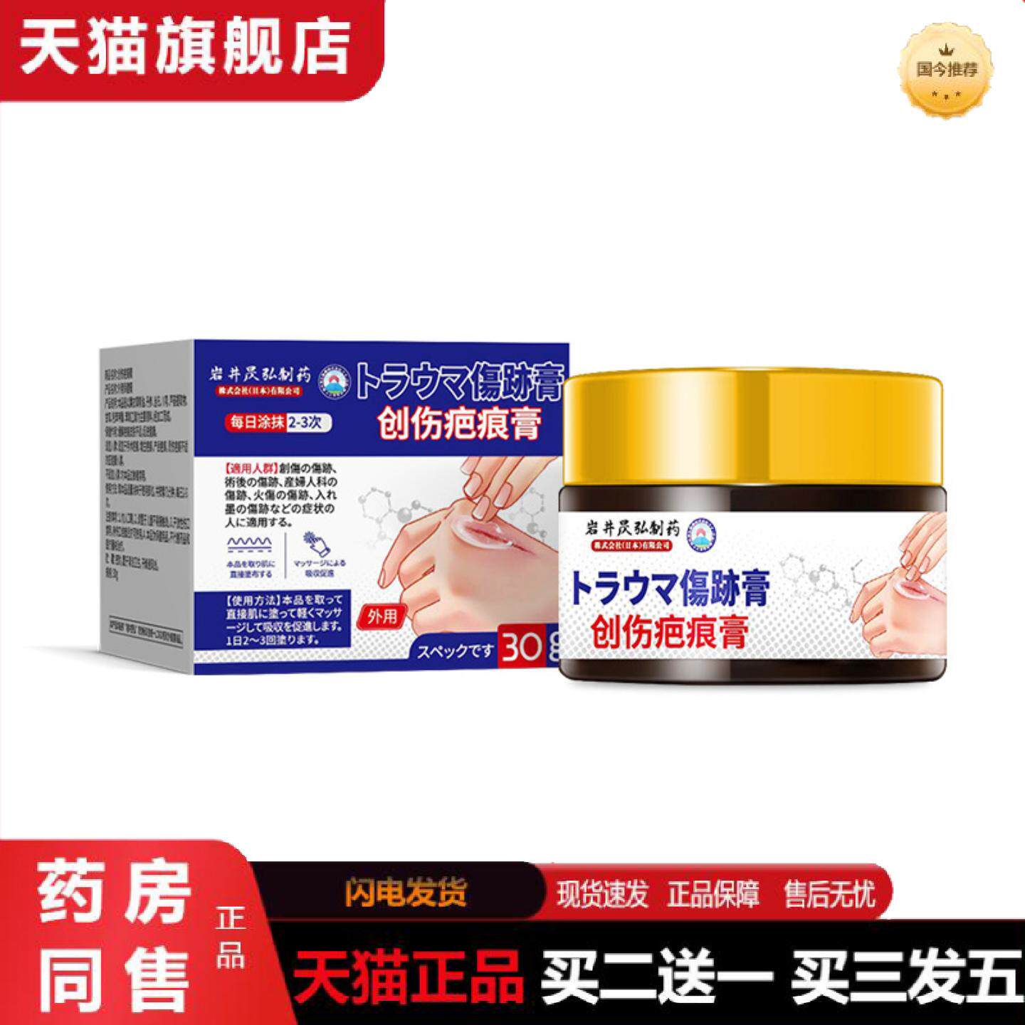 天猫正品岩井昃弘脸上疤痕增生修复凸起疤痕疙瘩刨腹产凹凸疤痕灵