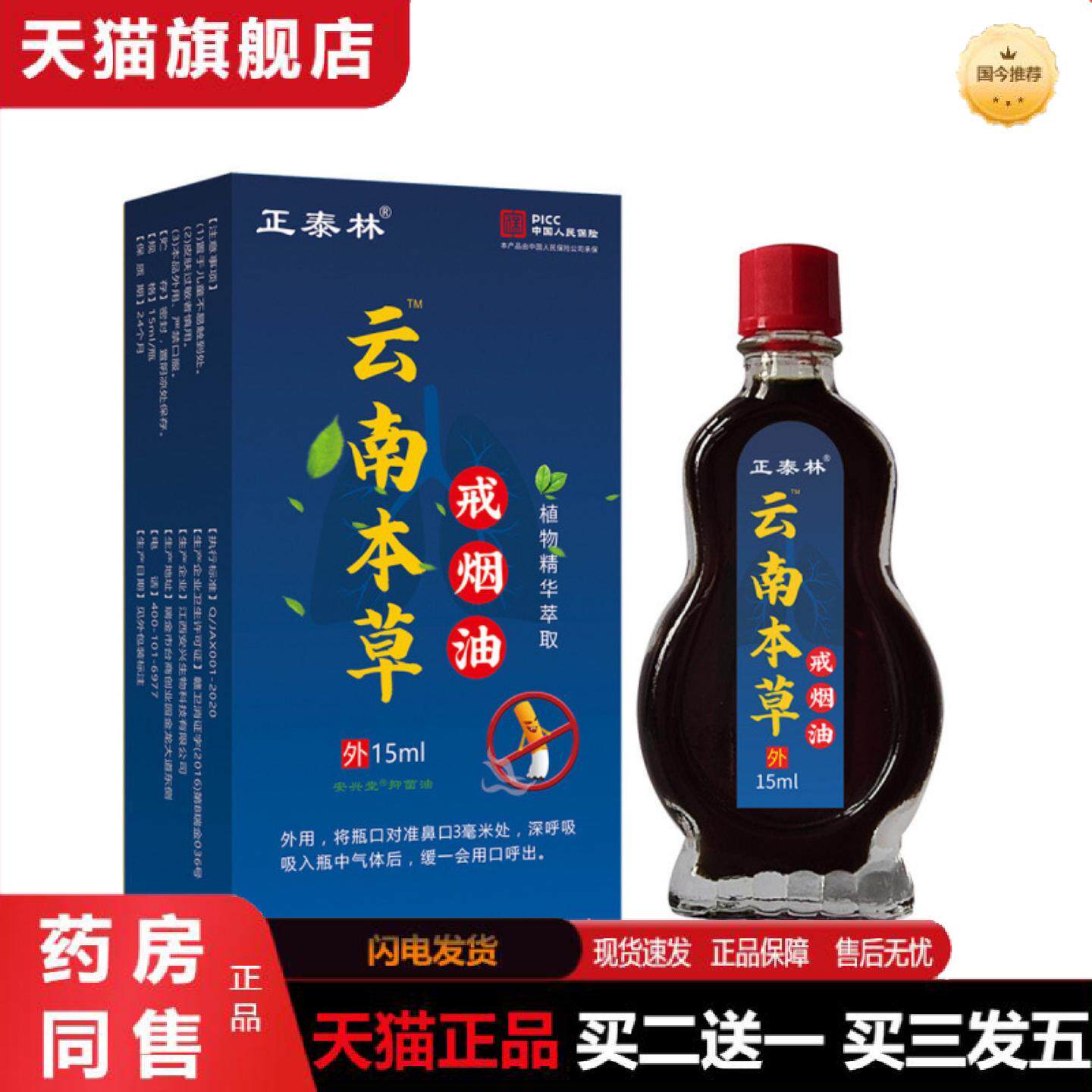天猫正品云南本草戒烟油灵男女士抑菌草本