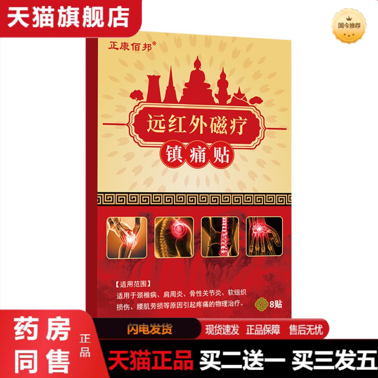 天猫正品万痛疼痛贴膏贴腰疼腰痛黑膏肩颈疼痛膏贴老黑膏礼物