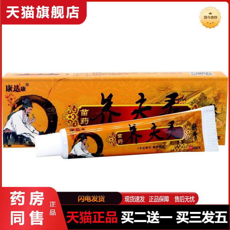 天猫正品康达康苗痒肤灵软膏 皮肤外用抑菌草本植物精华乳膏15g