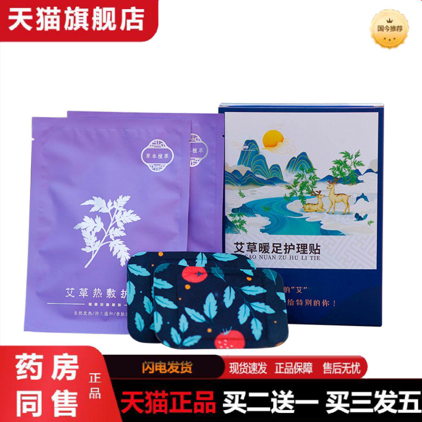 天猫正品豫草堂老北京足贴生姜贴艾草膝盖贴温灸贴艾灸贴