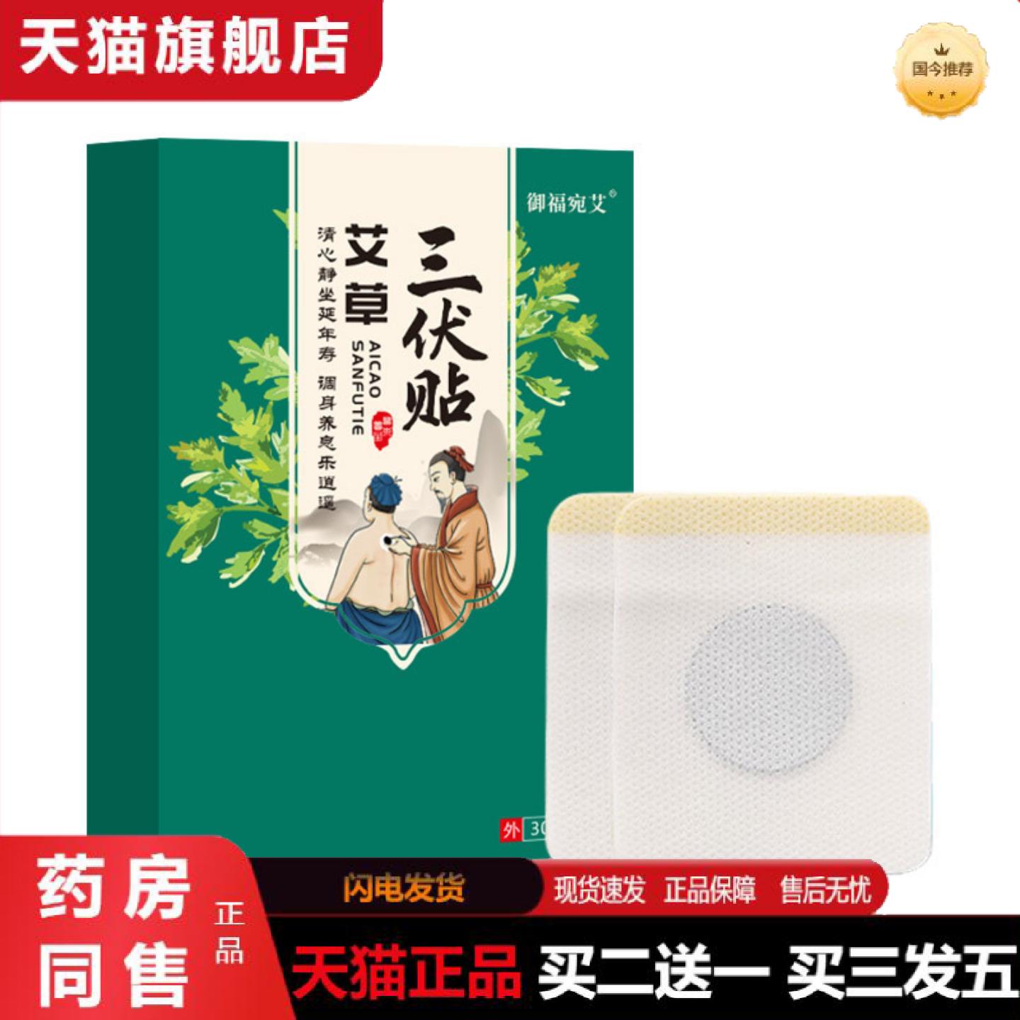 天猫正品艾草三伏贴膏贴艾草贴艾灸膏贴冬病夏治儿童成人穴位贴艾
