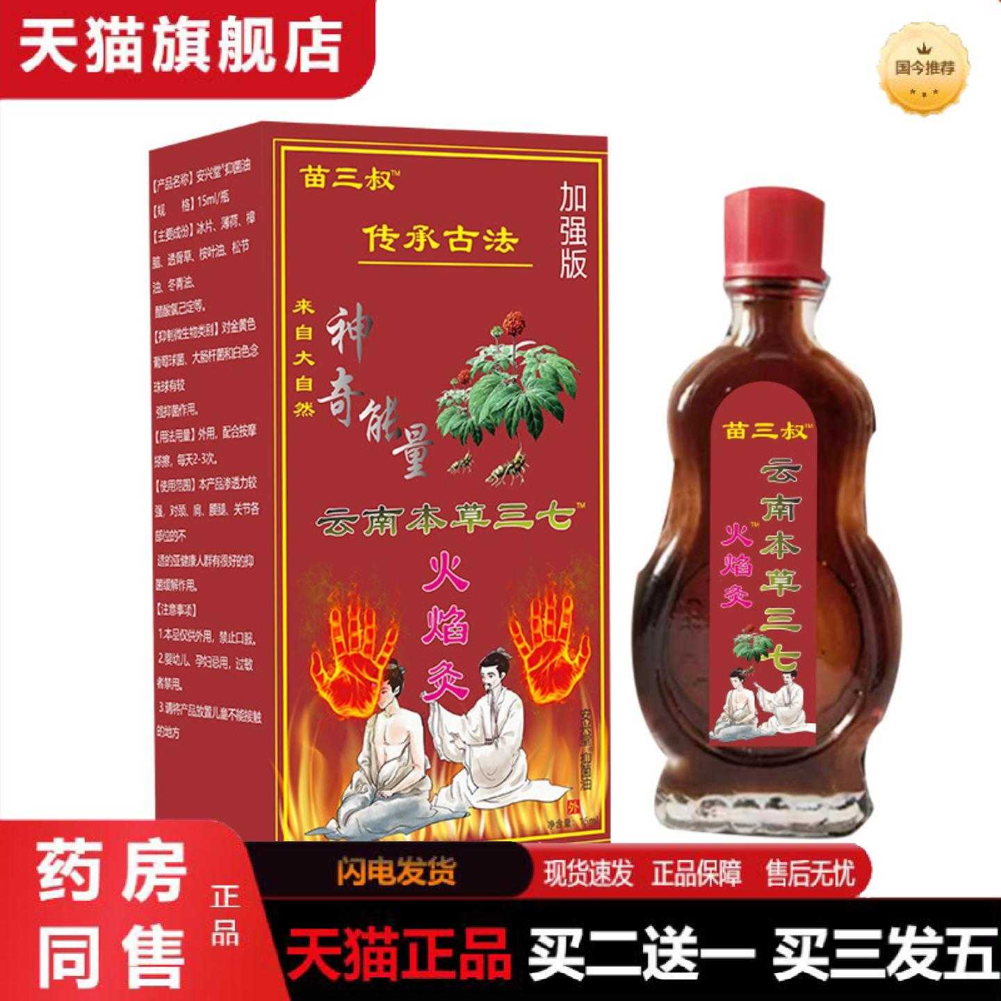 天猫正品苗三叔云南本草三七火焰灸按摩按摩热疏通筋络草本精油按
