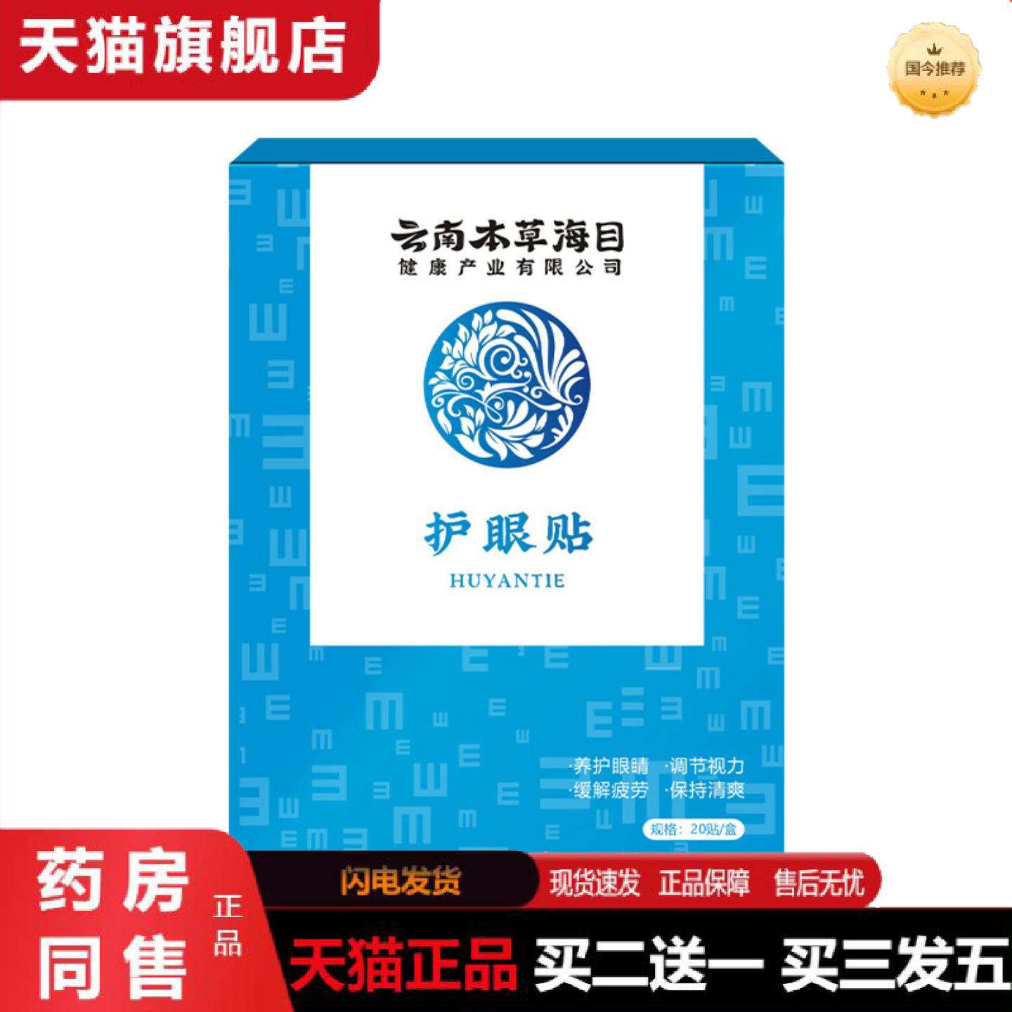 天猫正品艾草护眼贴冷敷眼贴艾视力蓝莓叶黄素缓儿童近视云南本草