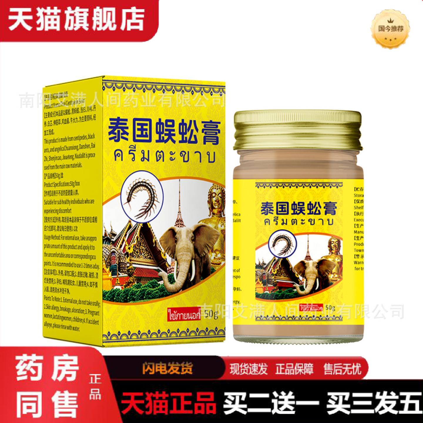 天猫正品泰国蜈蚣膏颈椎腰椎涂抹膏冷敷膏植物草本精华保健膏艾灸