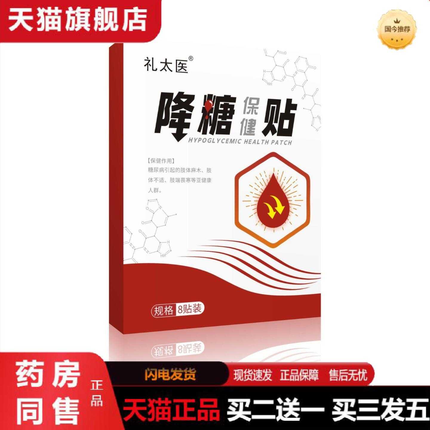 天猫正品降糖保健贴缓解腿脚麻木平糖贴贴贴贴艾灸贴穴位贴