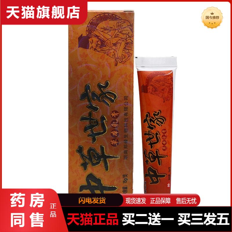 黄铍医中草世家乳膏软膏皮肤外用草本抑菌乳膏软膏