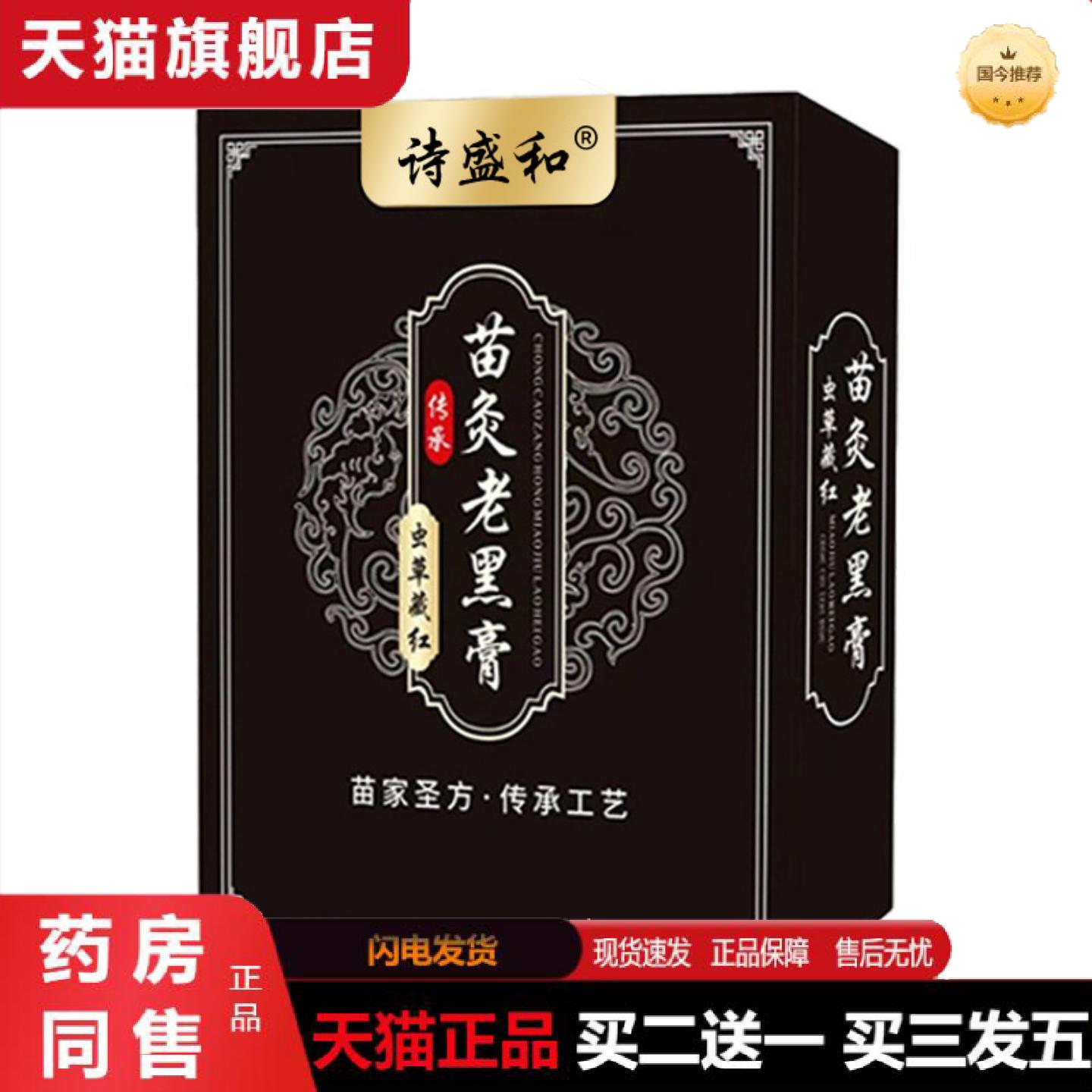 天猫正品膏贴老黑膏颈椎贴腰椎专用贴膏膝盖热敷膏贴全身通用黑膏