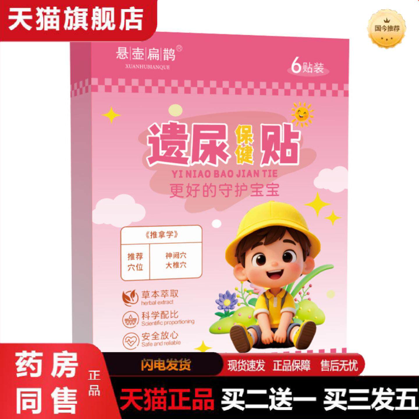 天猫正品遗尿贴儿童小孩尿急尿床穴位保健肚脐贴艾草灸三伏贴