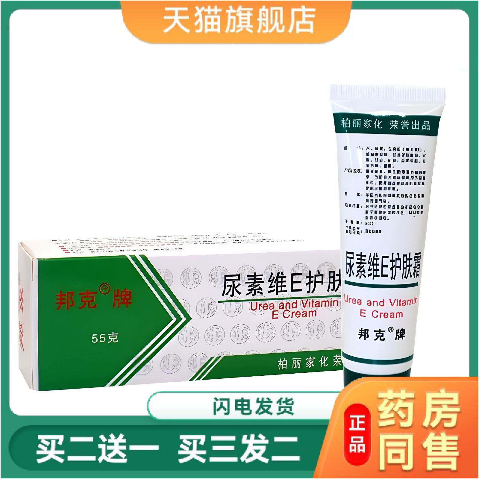 邦克牌尿素维E护肤霜高度保湿防干裂补水防皴裂防冻皮肤护理软膏