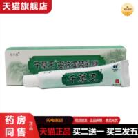 天猫正品天下康千草王乳膏软膏正品成人皮肤外用草本乳膏