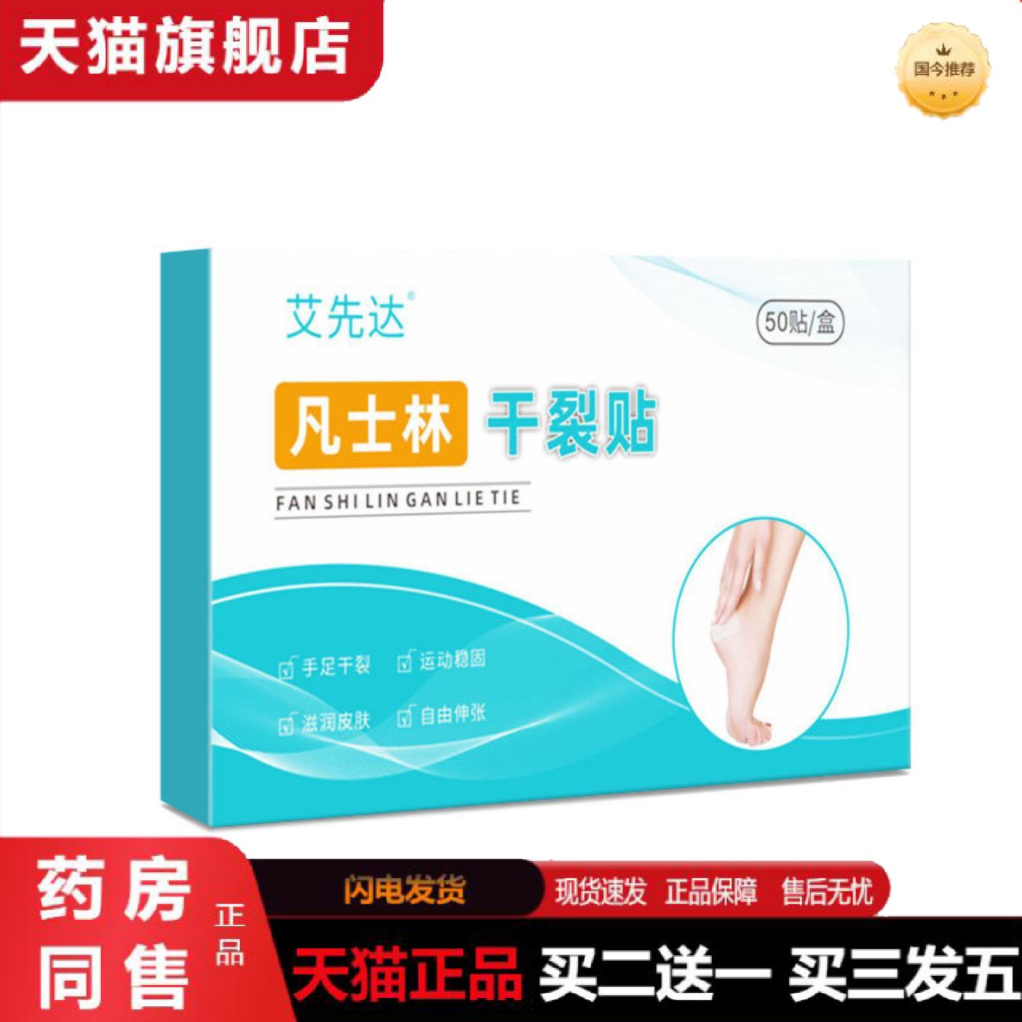天猫正品凡士林干裂贴透气干裂胶布手脚裂成人皮肤皲裂保养手足
