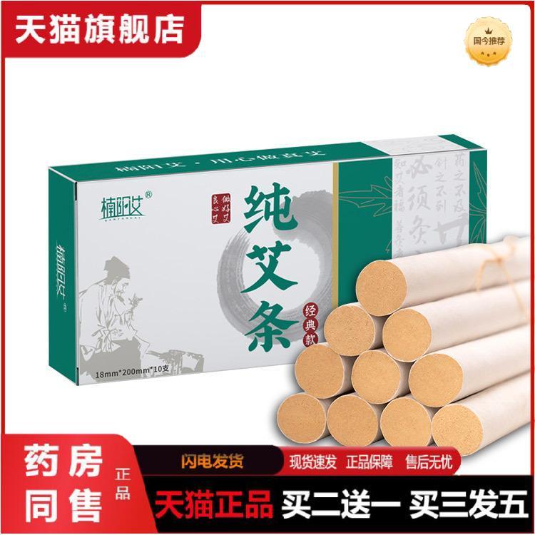 三年纯艾条陈艾手工艾灸条纯艾草条雷火灸艾灸柱价优纯正无烟艾条