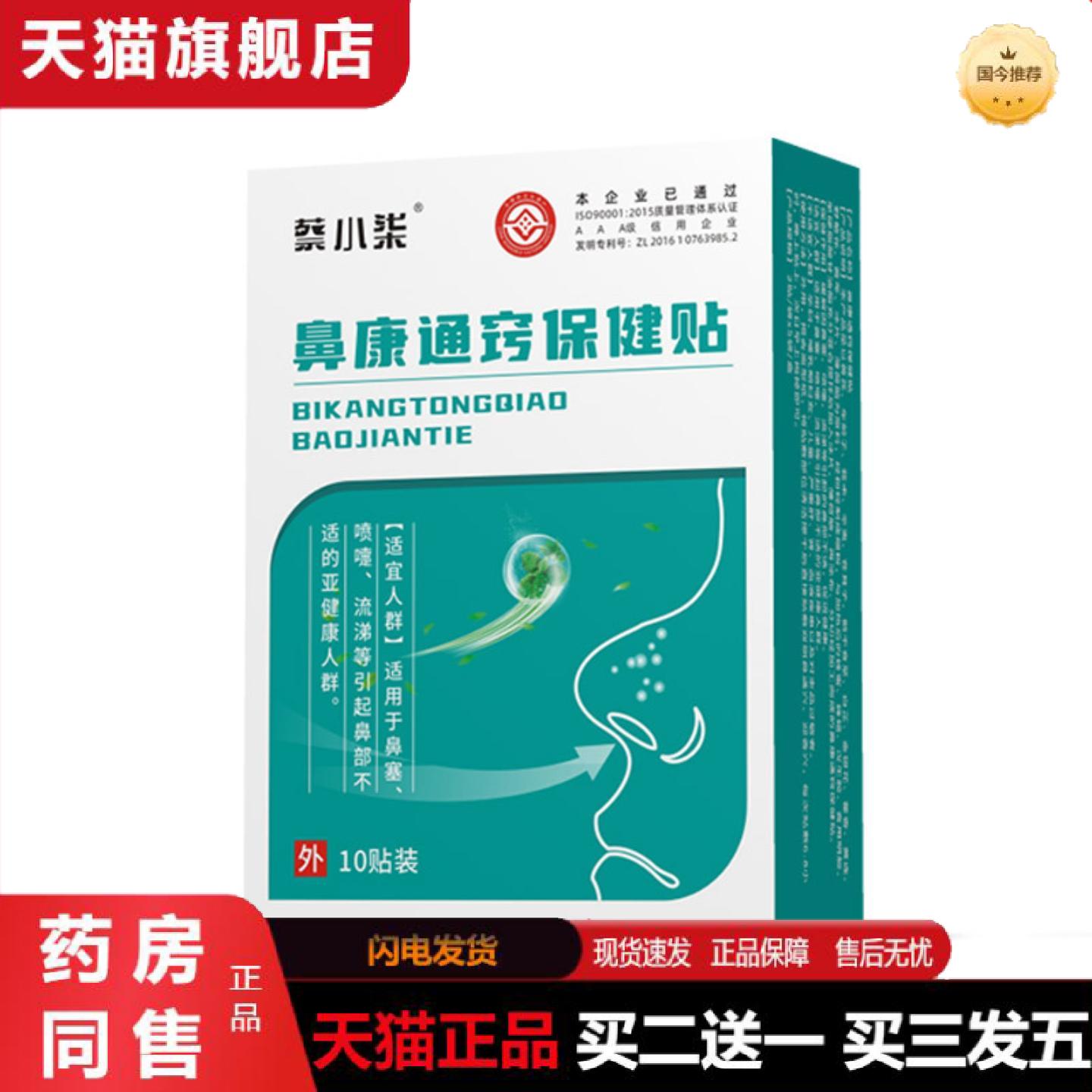 天猫正品鼻通贴成人儿童鼻塞鼻腔鼻干痒鼻贴鼻子保健贴