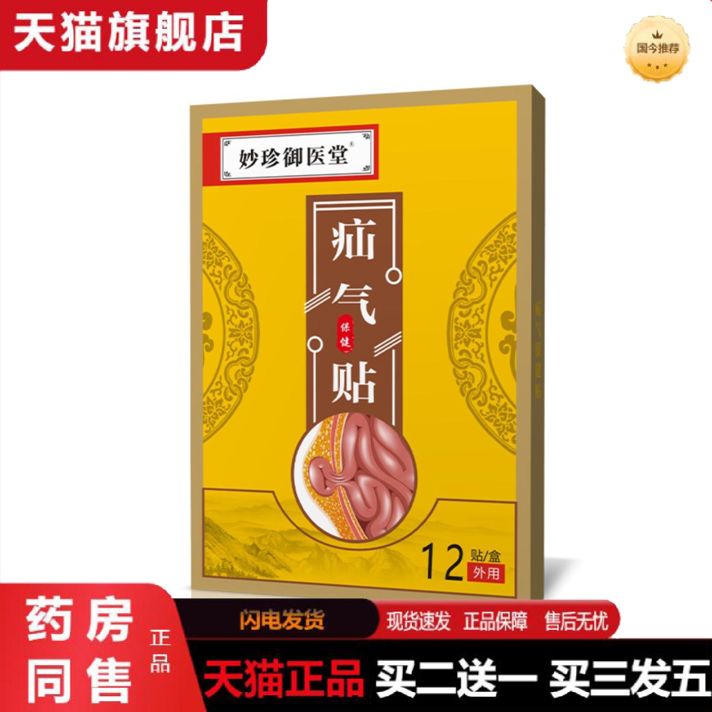 天猫正品妙珍御医堂发疝气保健贴成人腹股沟穴位贴凸肚脐贴腹股沟