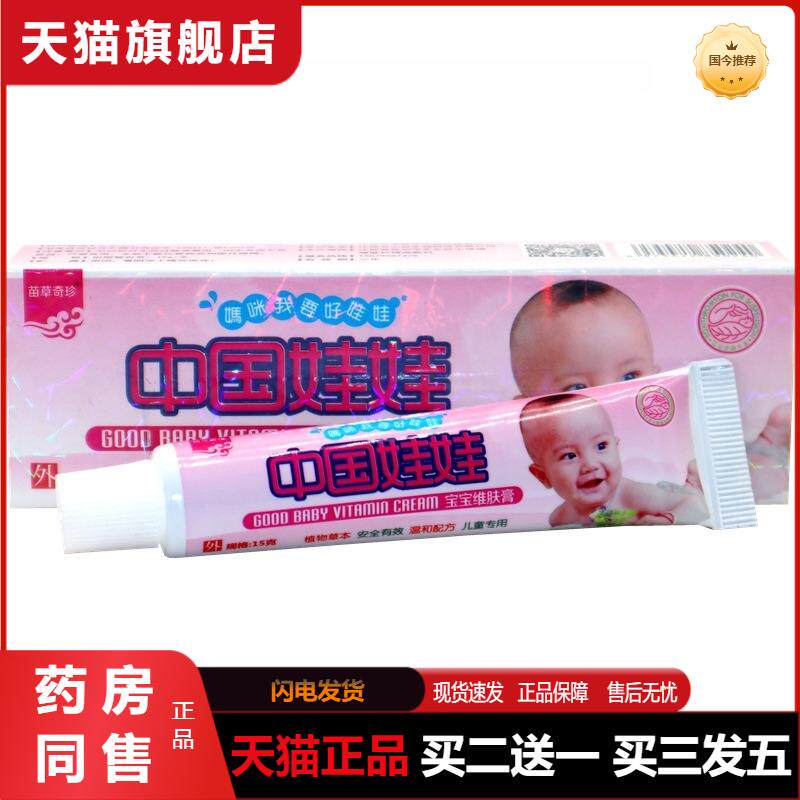 苗草奇珍中国好娃娃宝宝维肤膏乳膏软膏 苗草奇珍中国娃娃膏正品