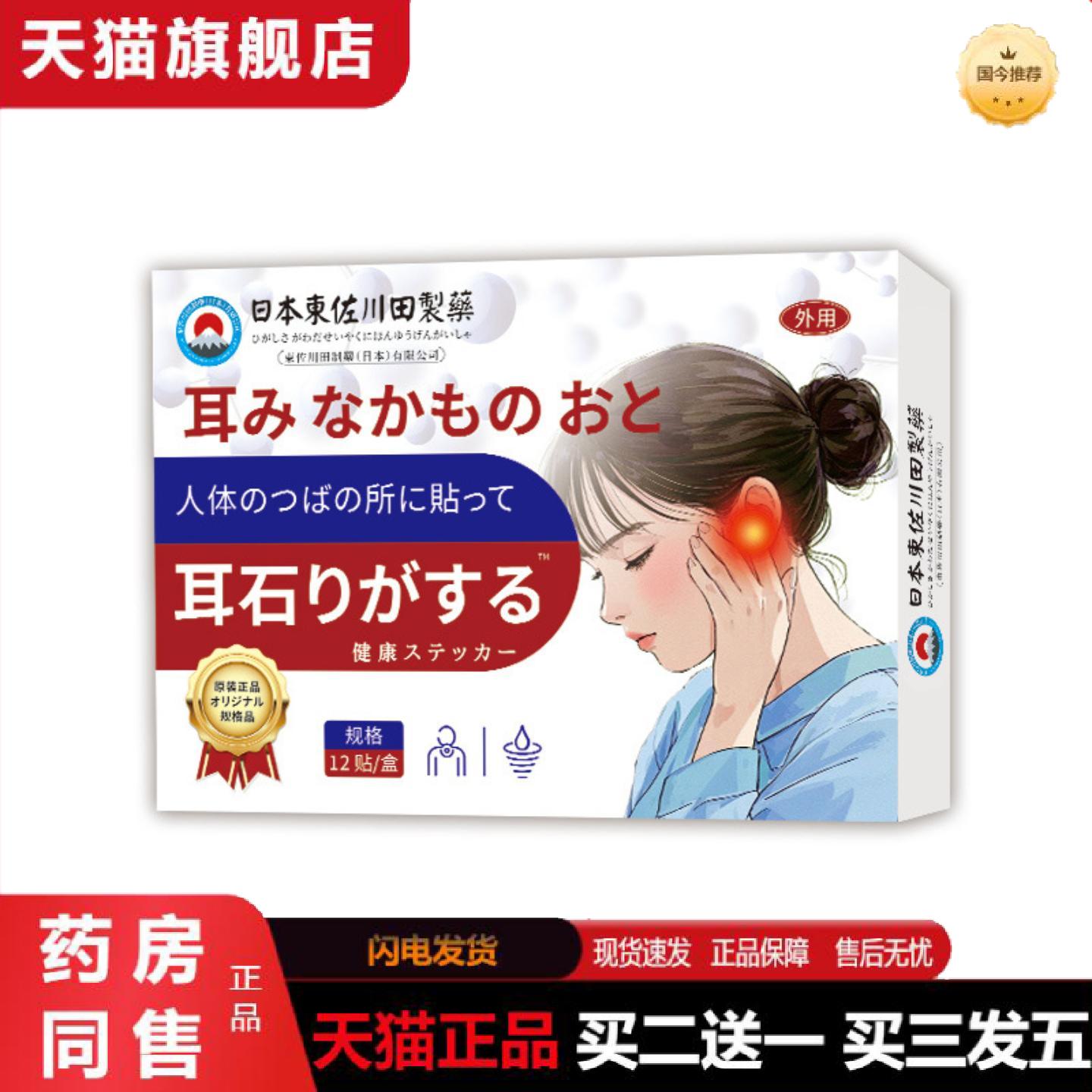 天猫正品日本正品耳石症消石贴家用头晕目眩恶心干呕头昏专用