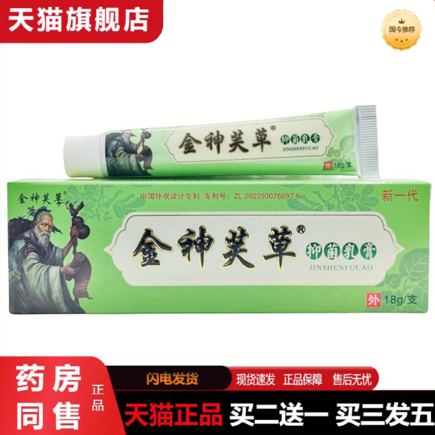 天猫正品神夫草乳膏外用软膏金神芙草草本抑菌乳膏皮肤外用软膏