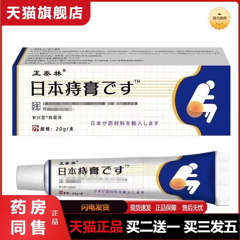 天猫正品日本痔疮膏断痔膏消痔散软膏草本抑菌痔疮膏男女内外混合