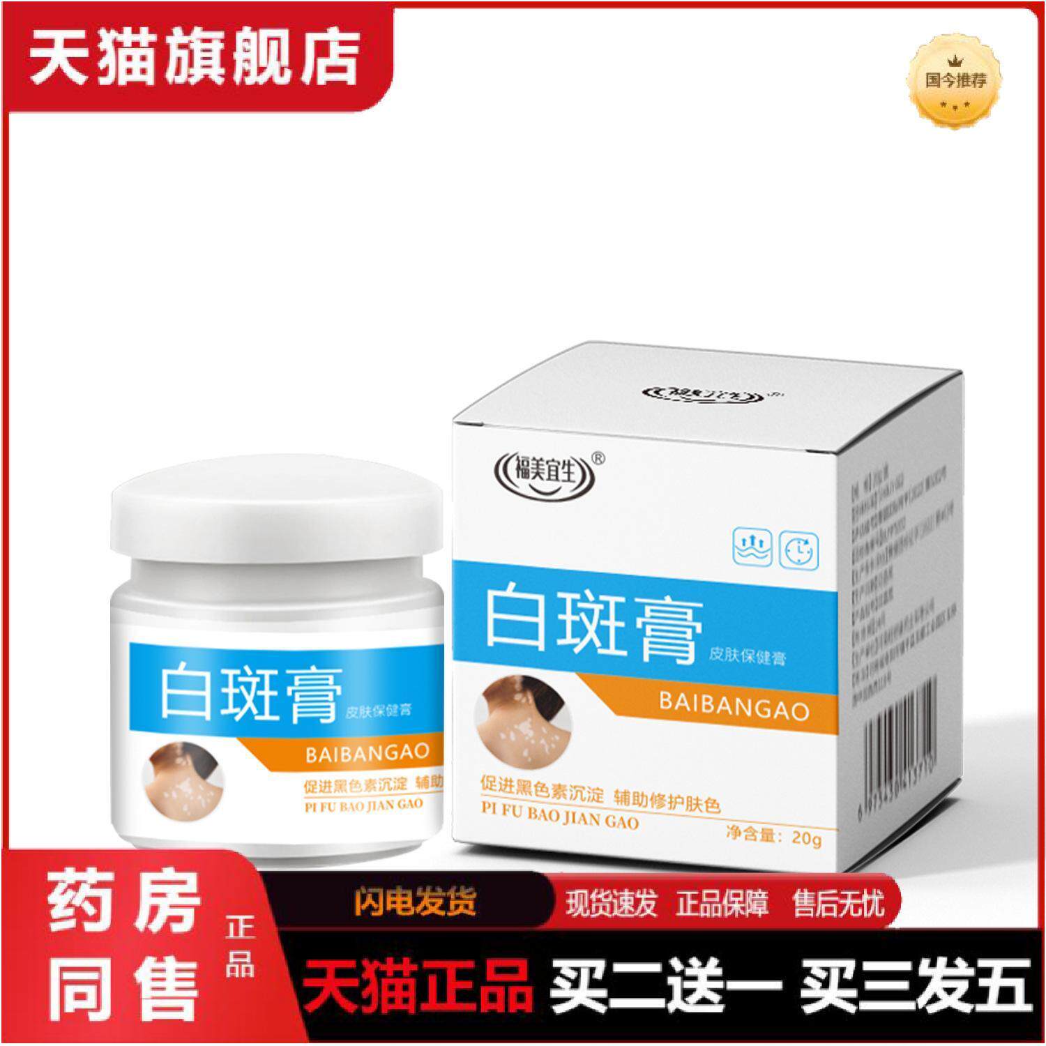 康宛堂补骨脂白斑抑菌膏草本乳膏遮瑕白斑净