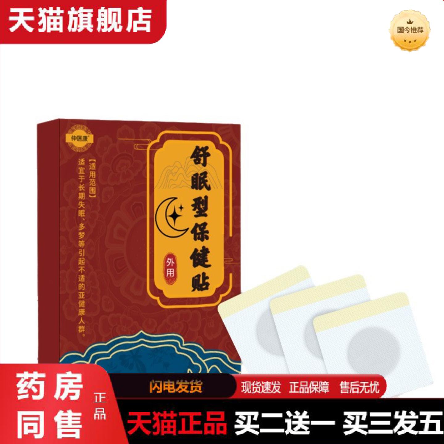 天猫正品失眠贴家用深度失眠按摩贴失眠多梦浅睡易醒安眠贴舒眠贴