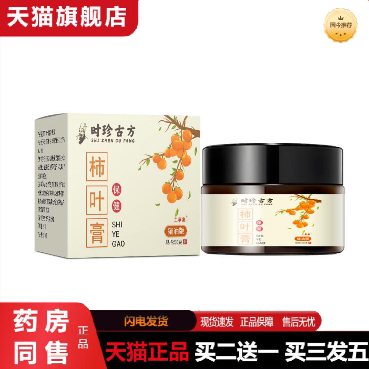 天猫正品膏猪油柿叶膏三七柿叶膏猪油膏柿叶膏传统古法猪油膏柿子
