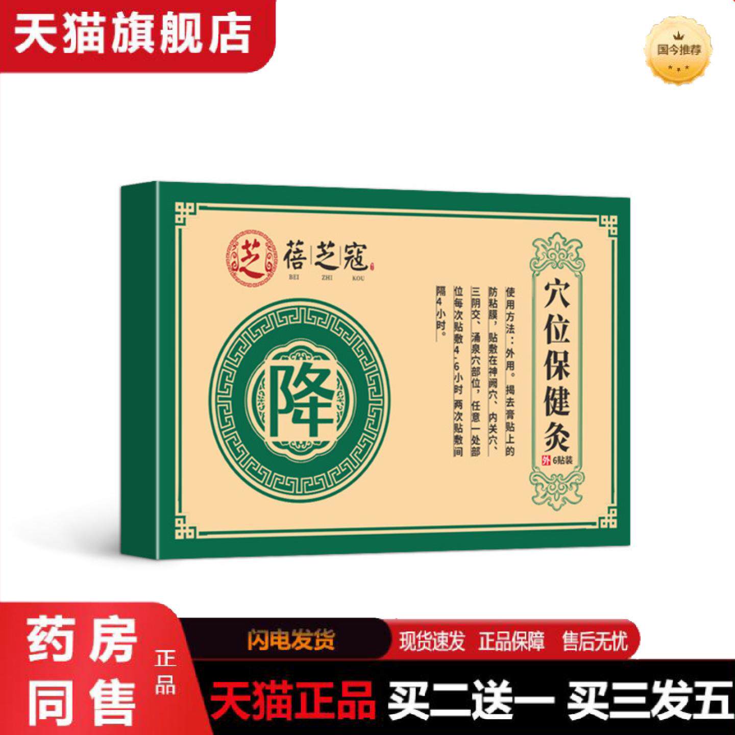 天猫正品蓓芝寇穴位保健灸草本植物艾草贴热敷贴肚脐艾草贴