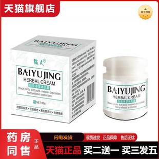 白愈净草本乳膏腋下去黑美白腋窝黑黑脖子黑黑的黑棘皮症去黑素