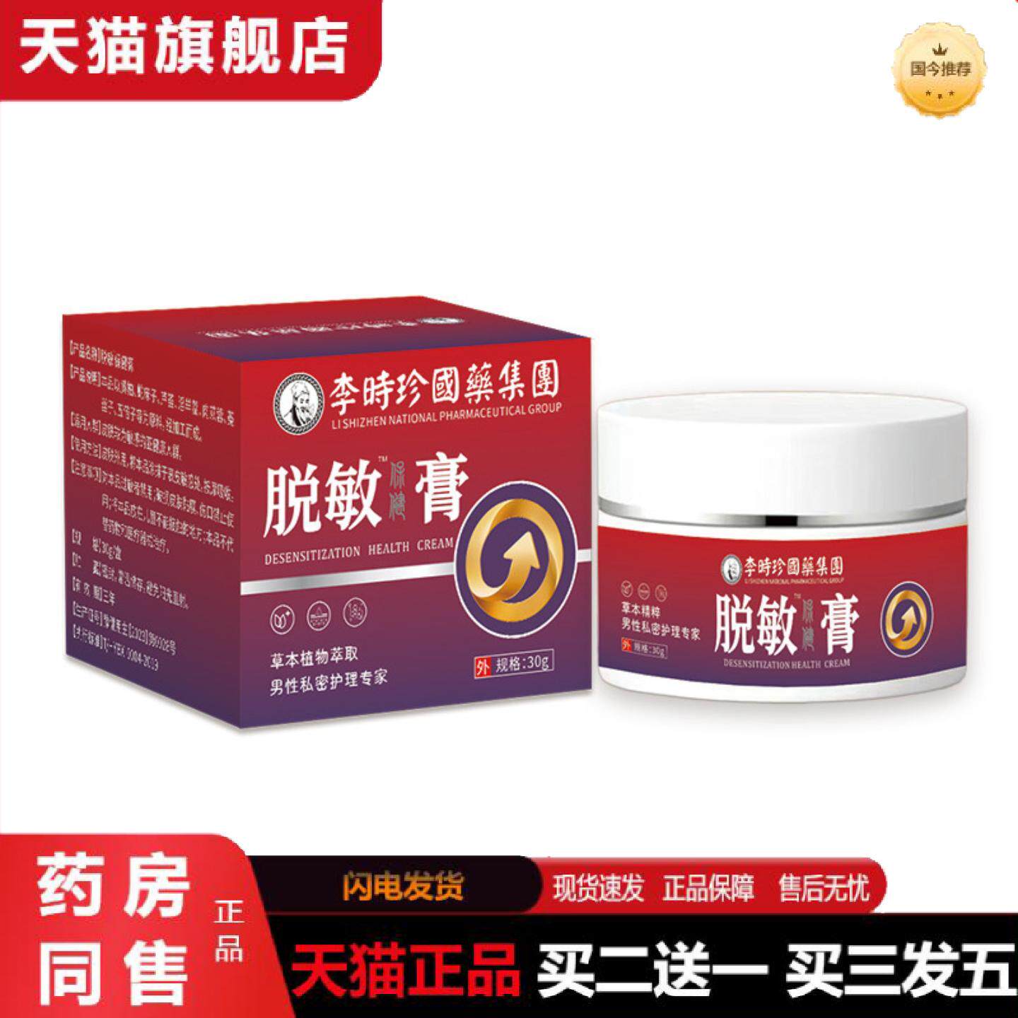 天猫正品男士专用降敏膏延长膏降敏膏护理膏降敏膏降低敏感外用过