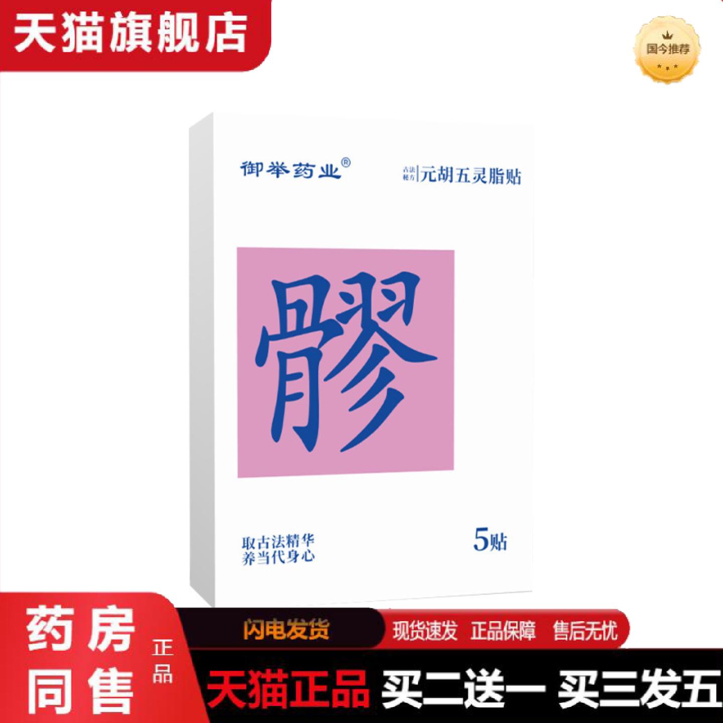 天猫正品元胡五灵脂贴艾草贴身体护理贴腰腹暖贴肚脐贴艾灸贴穴点