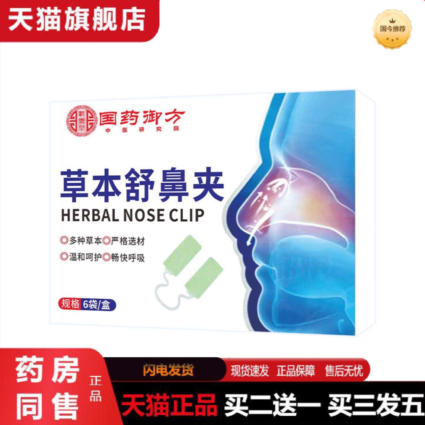 天猫正品草本鼻舒夹苍耳子辛夷精油鼻通夹儿童成人鼻部通气鼻舒夹