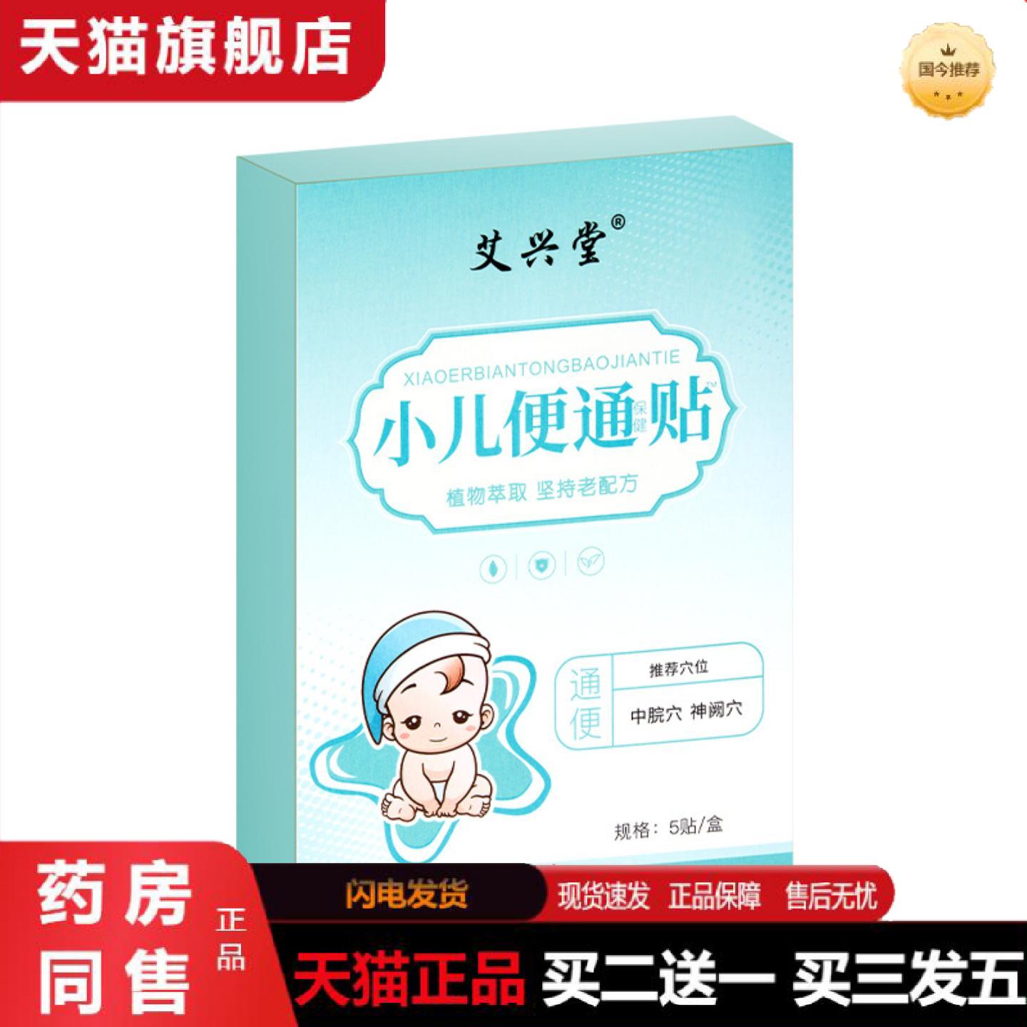 天猫正品艾兴堂小儿腹泻贴儿童肠胃通气消食贴咳喘贴穴位贴保健肚