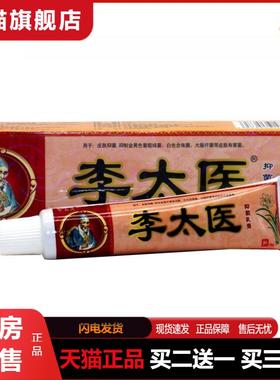 天猫正品包邮 李太医草本外用乳膏  李太医皮肤外用抑菌乳膏15克