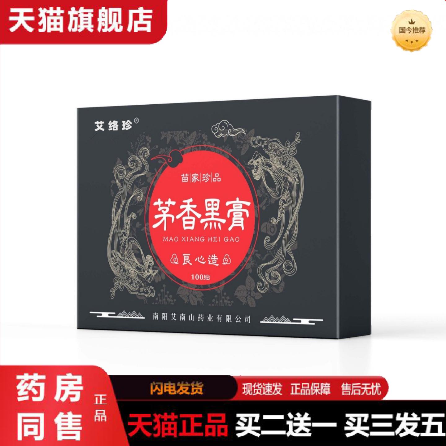天猫正品茅香黑膏手工膏贴颈肩腰全身通用贴老黑膏艾灸贴茅香黑膏