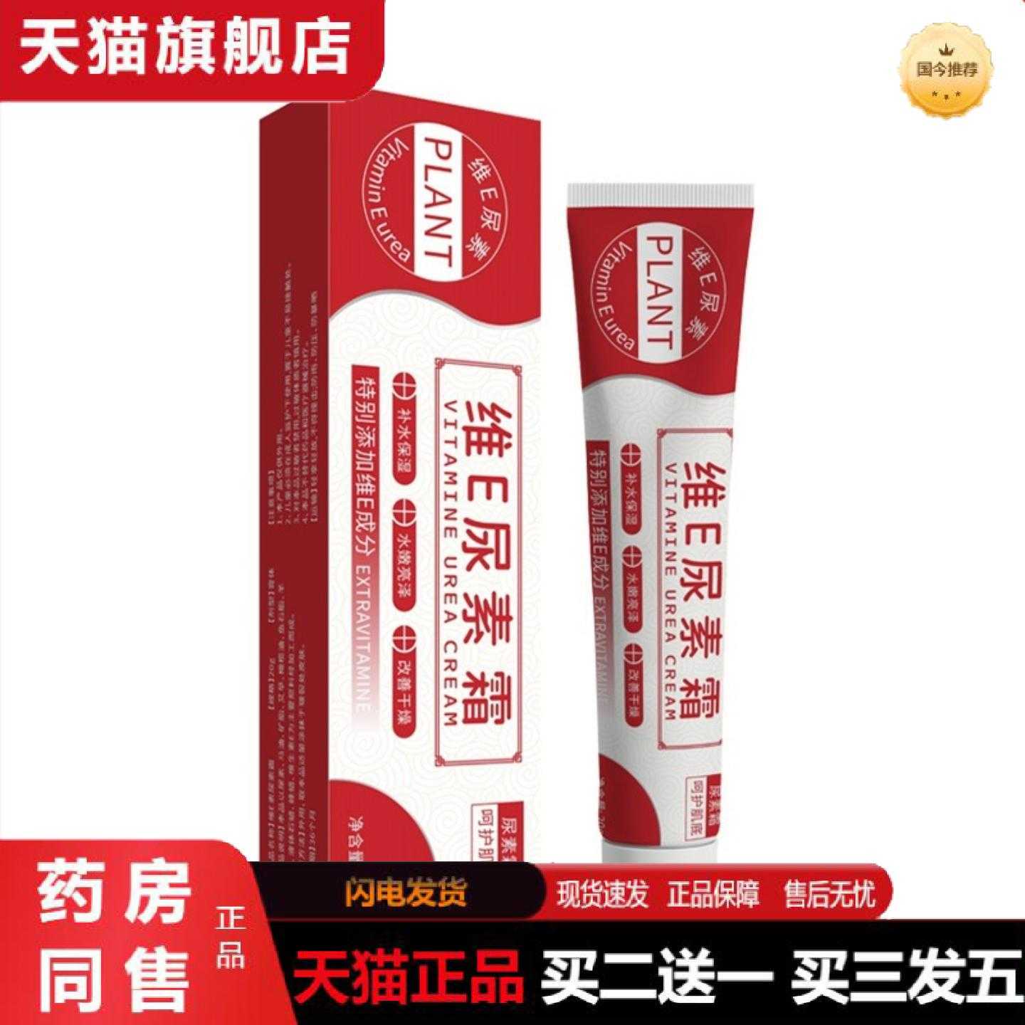 天猫正品草本植物精华维e尿素霜适用肌肤干燥补水保湿干裂身体乳